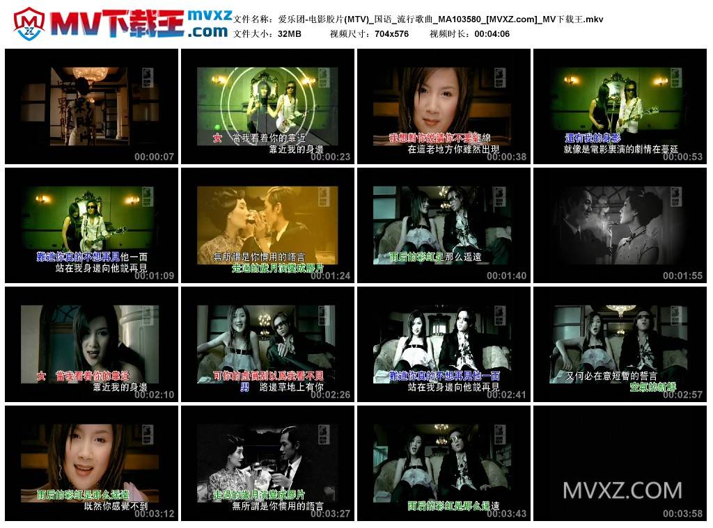 爱乐团-电影胶片(MTV)_国语_流行歌曲_MA103580